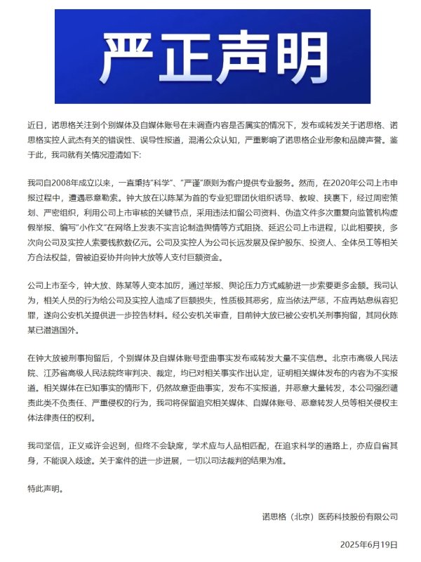 米牛金融 诺思格：涉实控人武杰有关误导性报道混淆公众认知影响企业形象