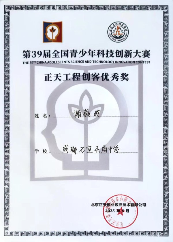 亿正策略 喜报！成都学子斩获国家级科创大奖