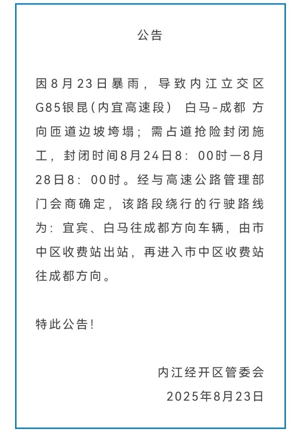 益丰配资 暴雨导致内江境内一高速匝道边坡垮塌 当地正在抢修